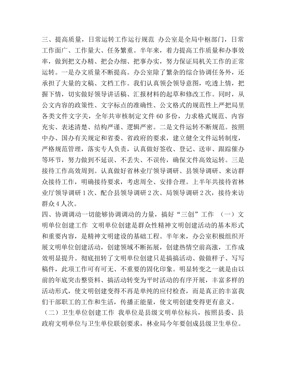 节日讲话-2020年上半年办公室工作汇报 政府办公室2020年上半年工作总结五篇汇编 _第3页