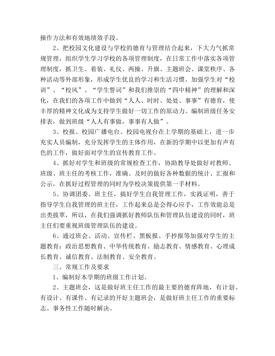 节日讲话-2020学校政教处工作计划范文两篇 _第2页