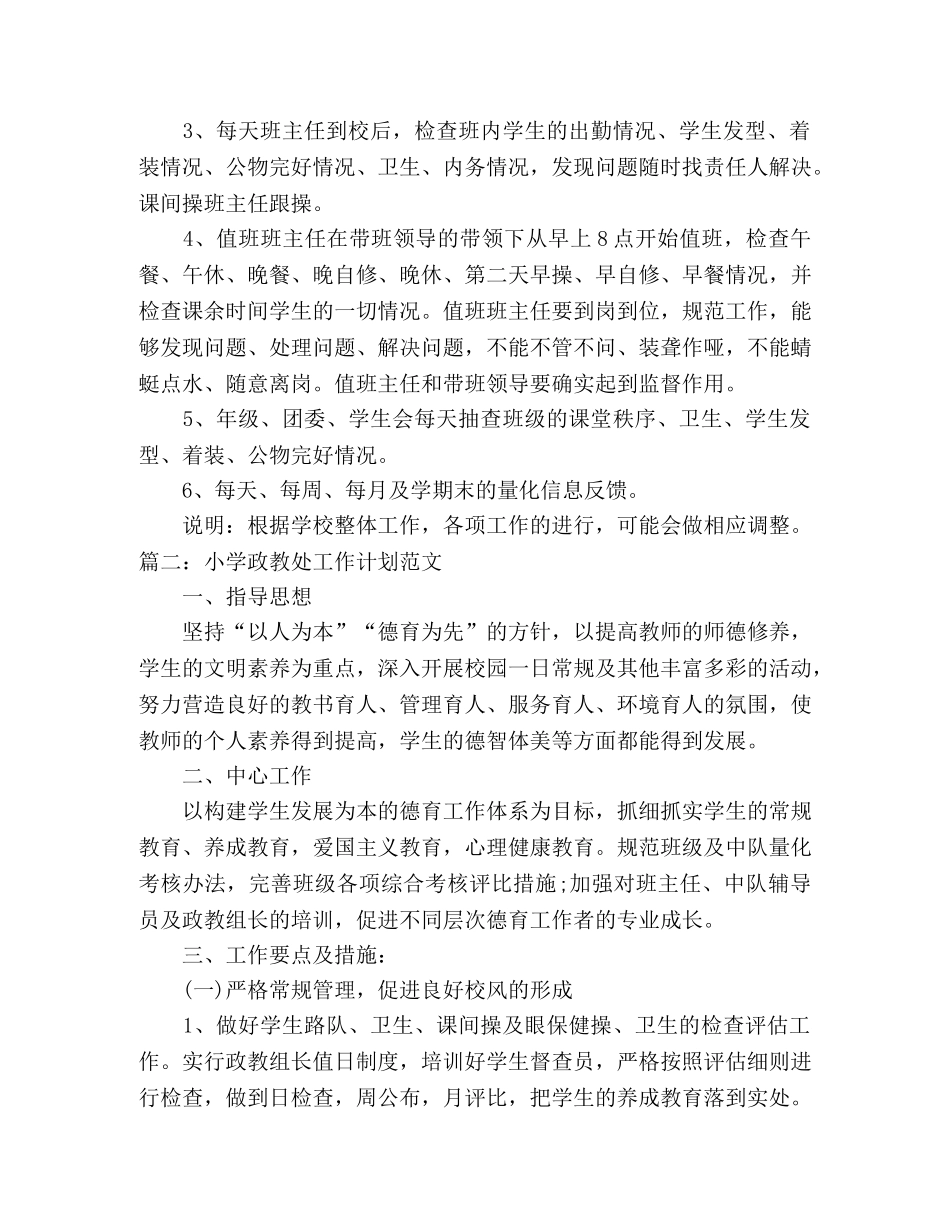 节日讲话-2020学校政教处工作计划范文两篇 _第3页