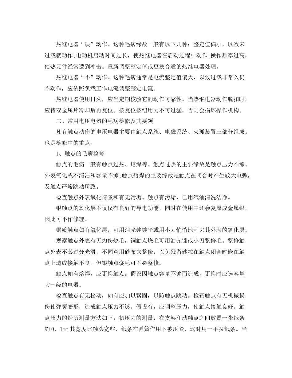 电工检修个人工作参考总结_第2页