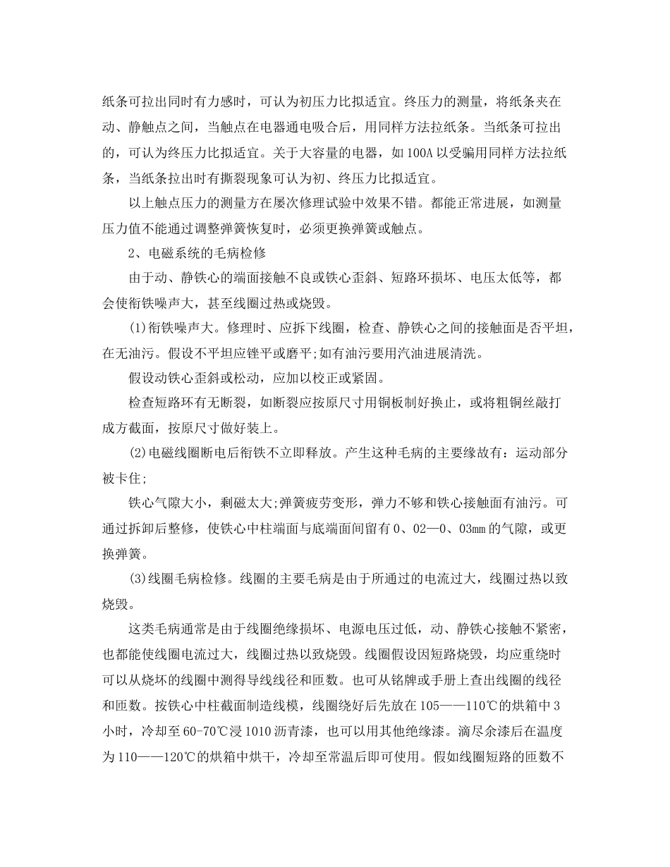 电工检修个人工作参考总结_第3页