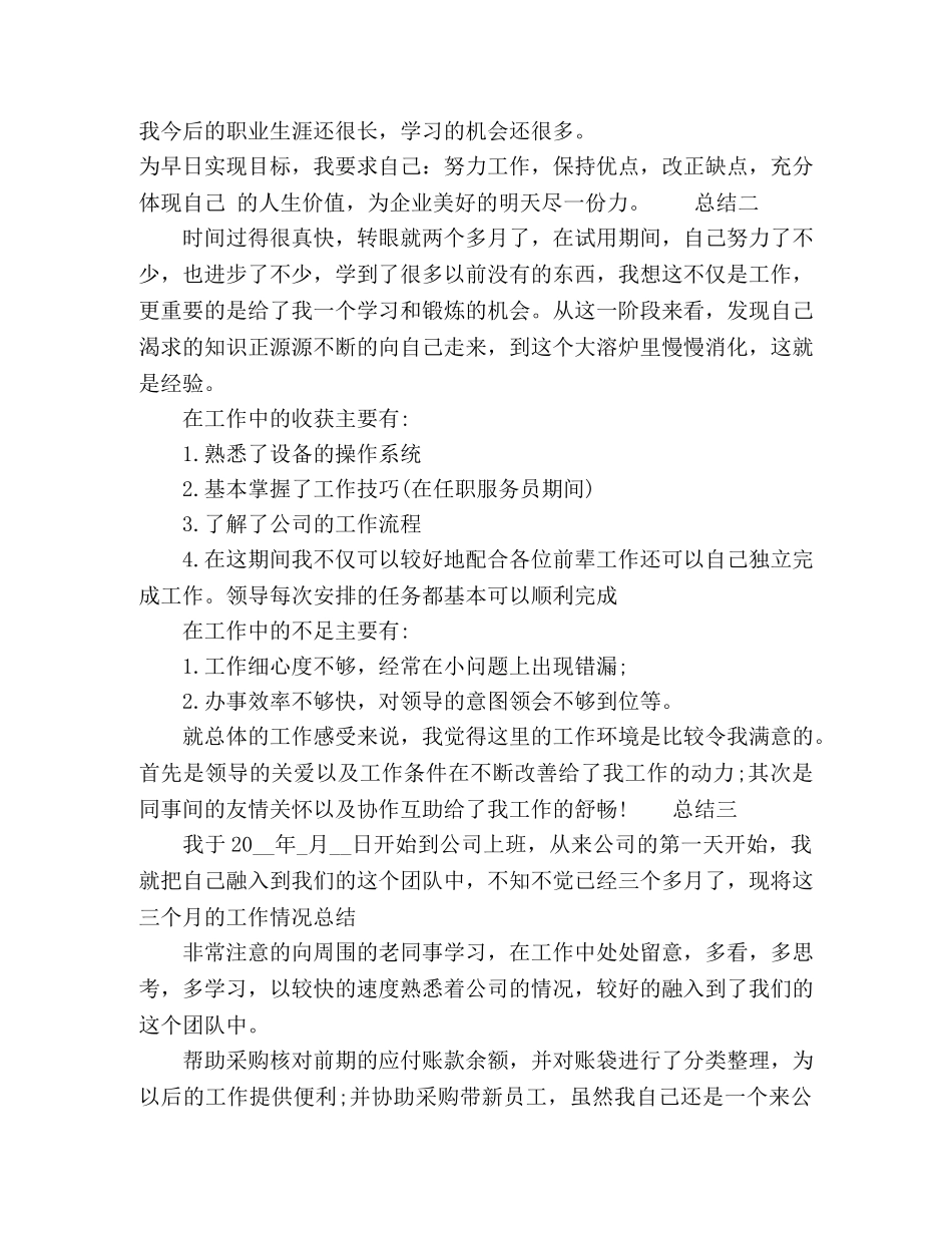 节日讲话-2020员工个人转正工作总结范文5篇 _第2页