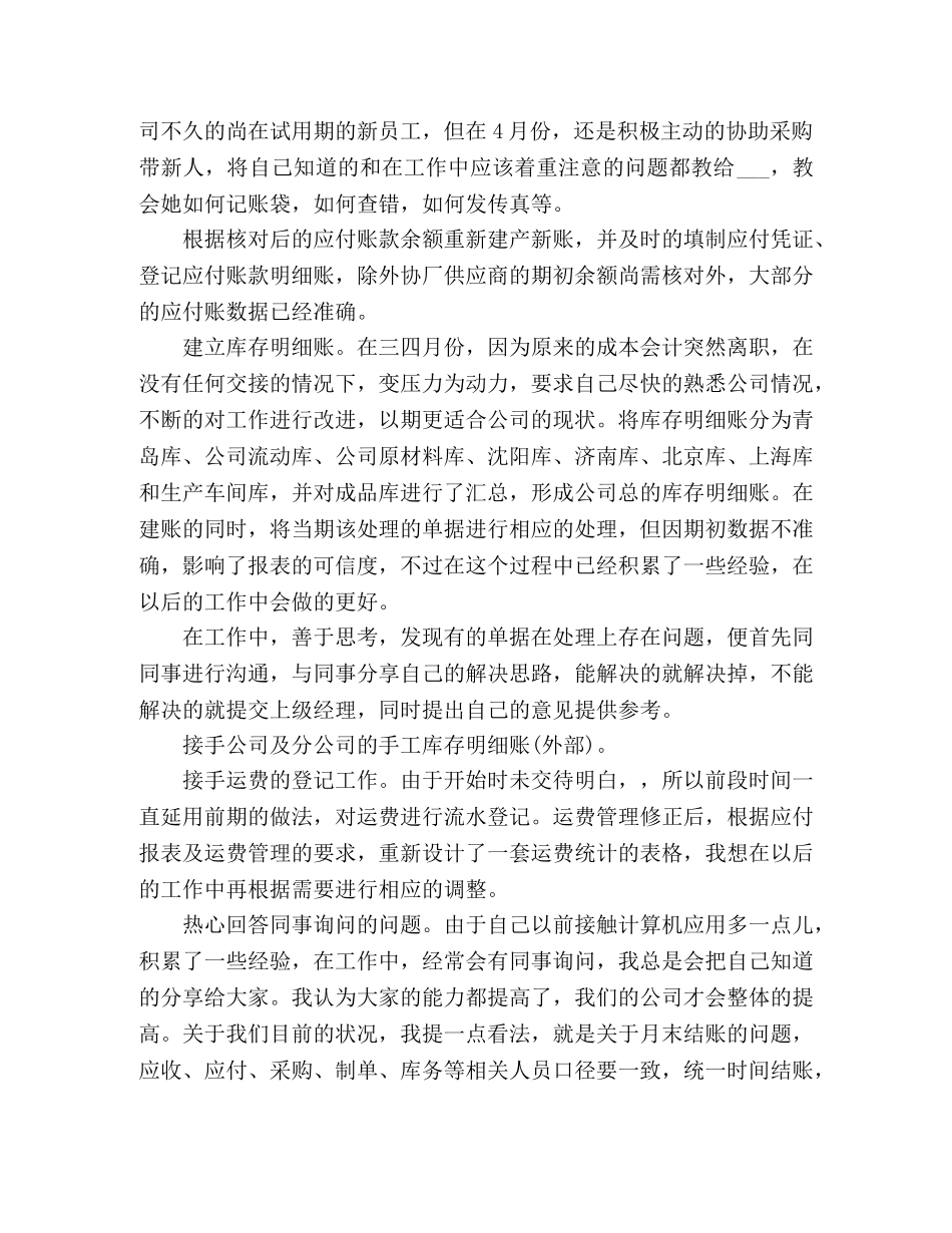 节日讲话-2020员工个人转正工作总结范文5篇 _第3页