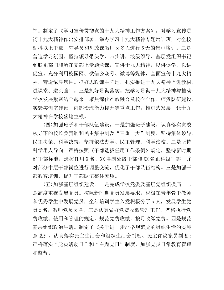 节日讲话-2020大学第二学期学校工作总结 _第2页