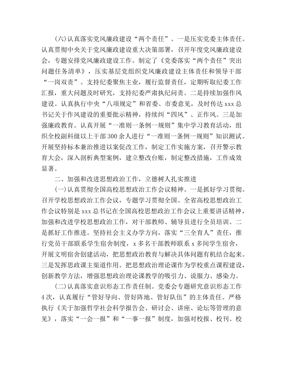 节日讲话-2020大学第二学期学校工作总结 _第3页