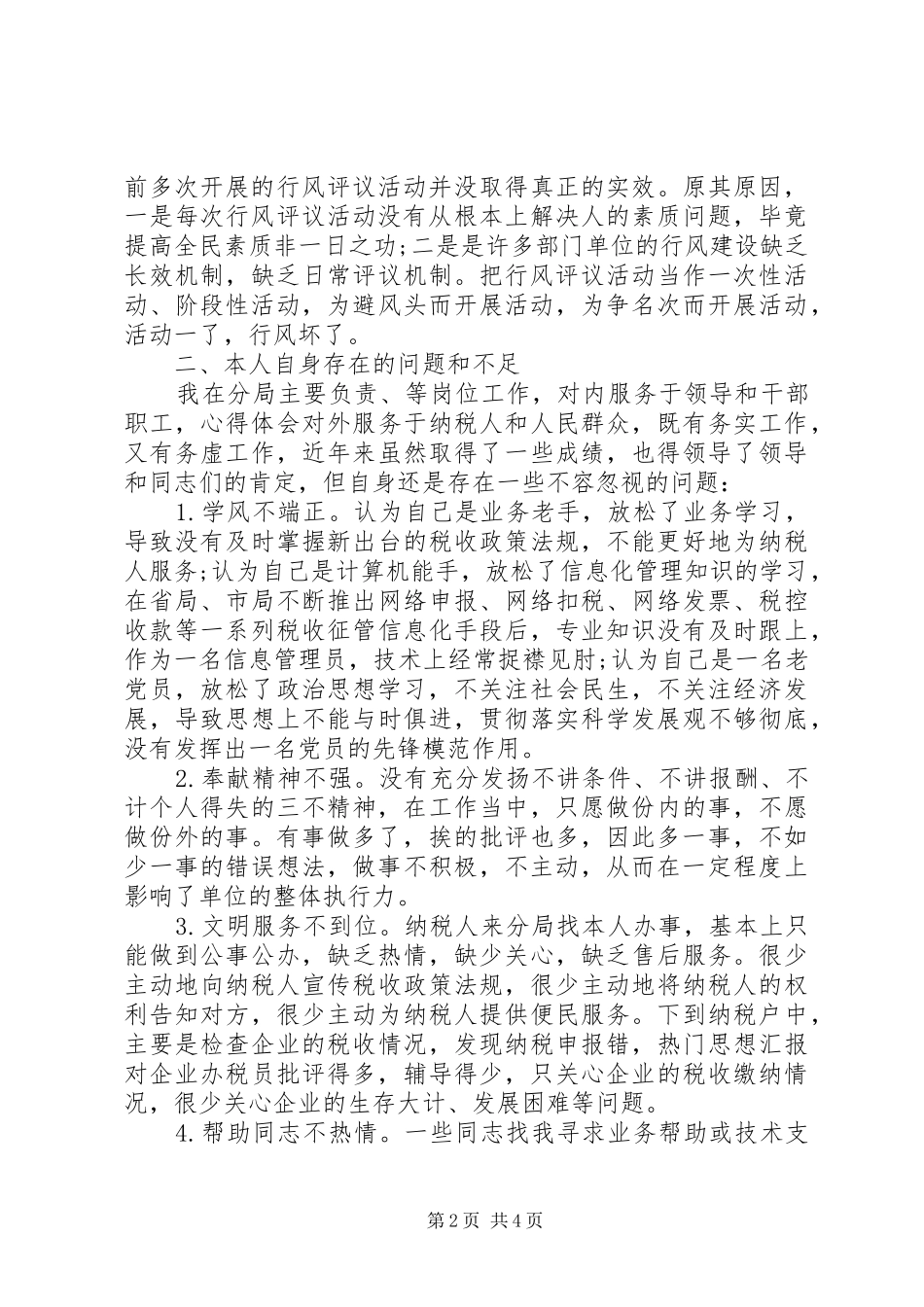 税务局长自查自纠工作报告范文_第2页