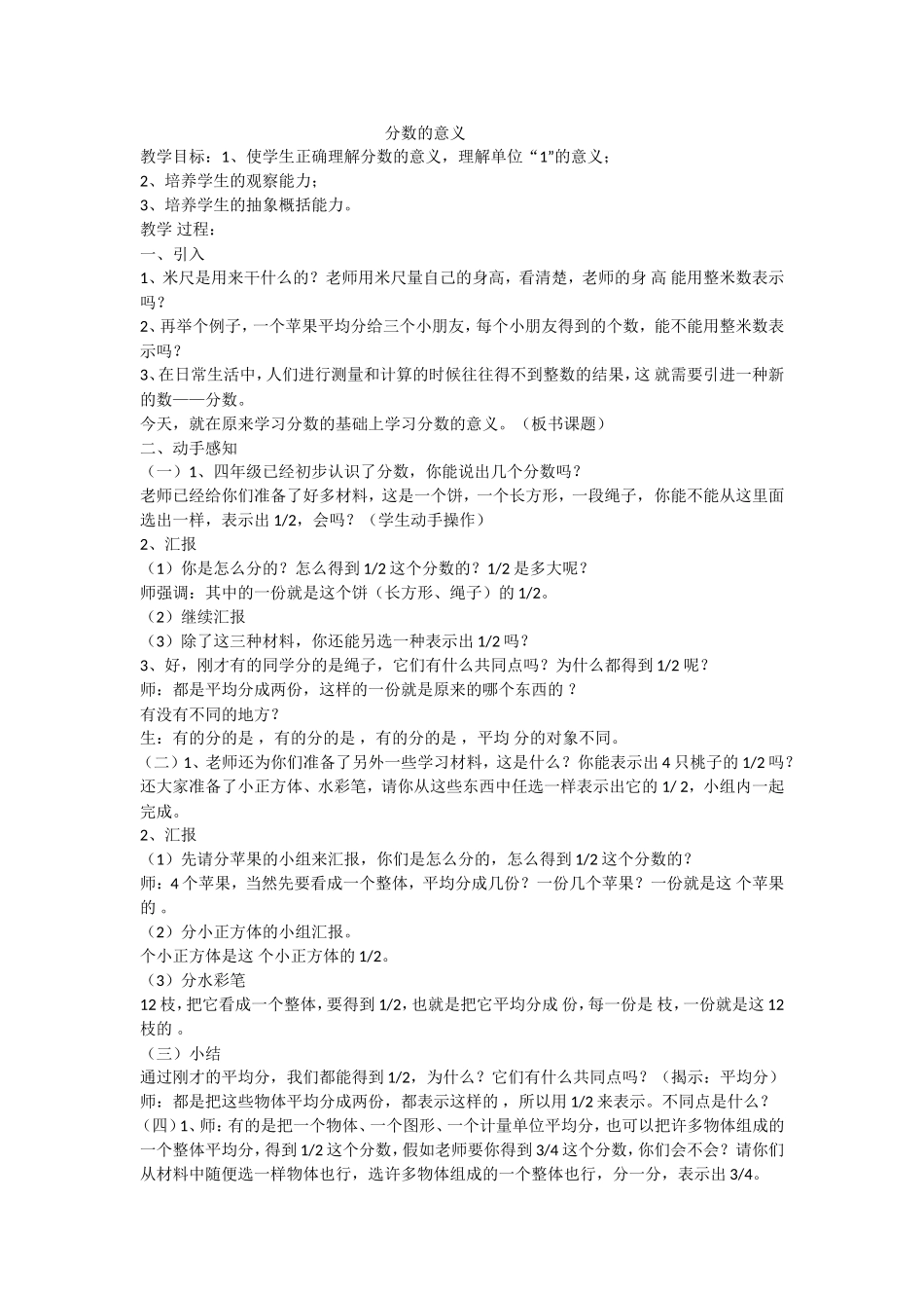 分数的意义 (3)_第1页