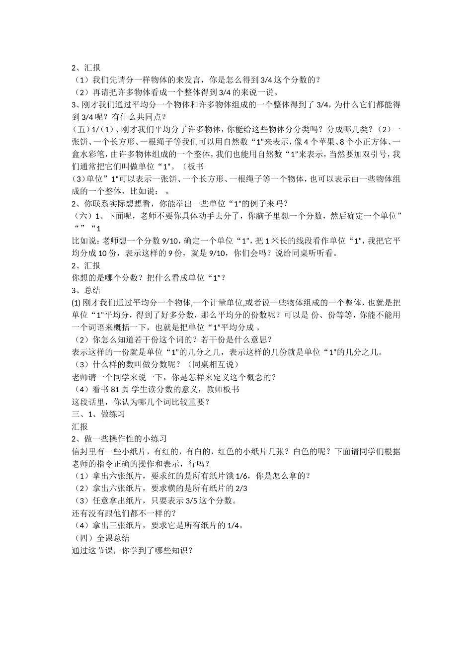 分数的意义 (3)_第2页