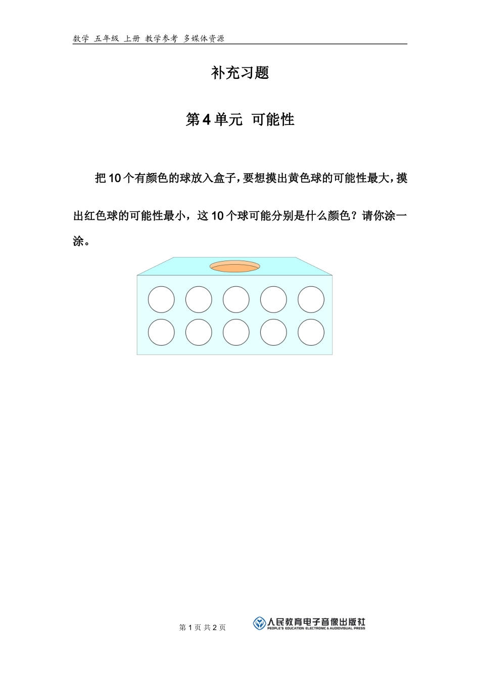 补充习题（3）_第1页