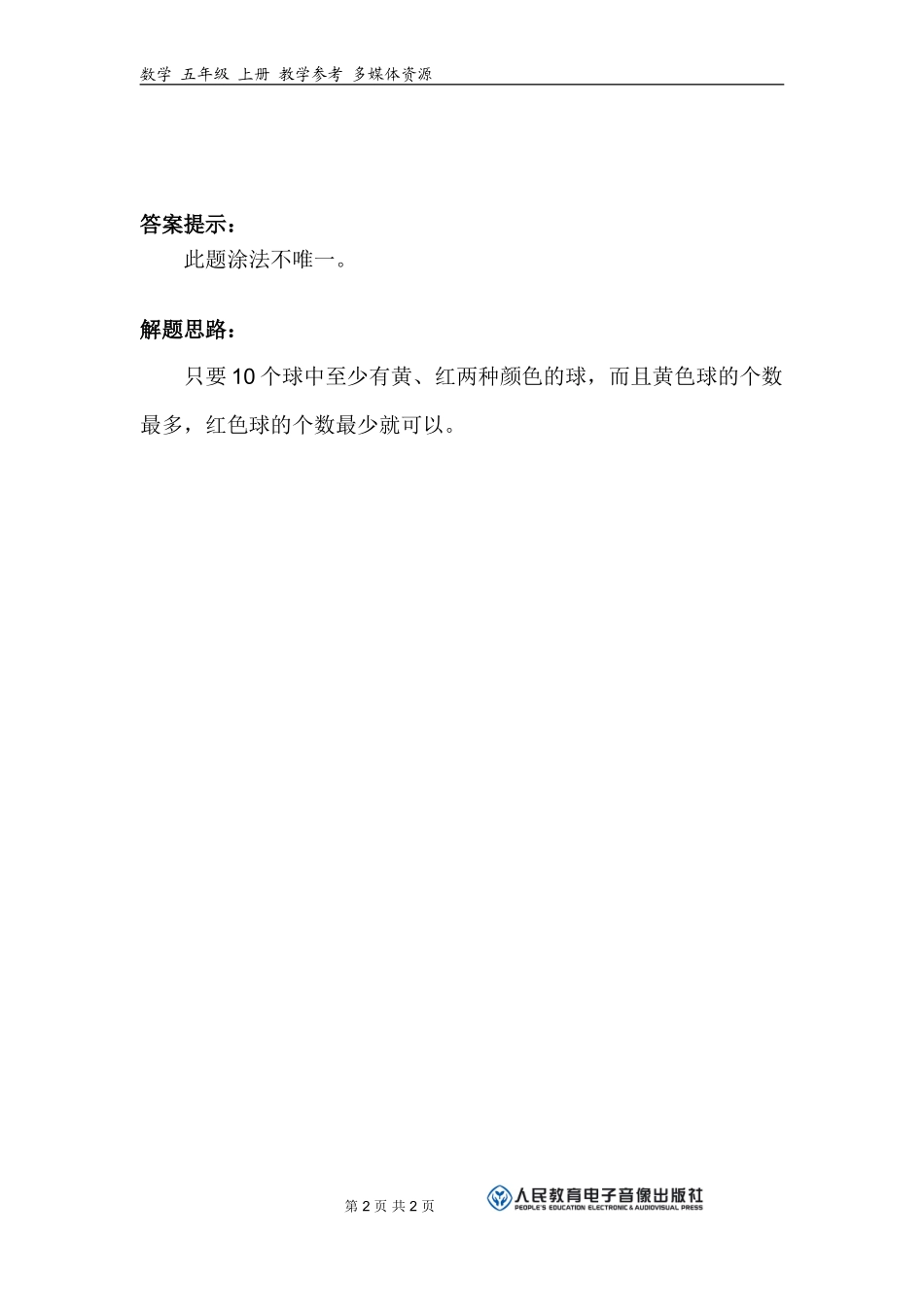 补充习题（3）_第2页