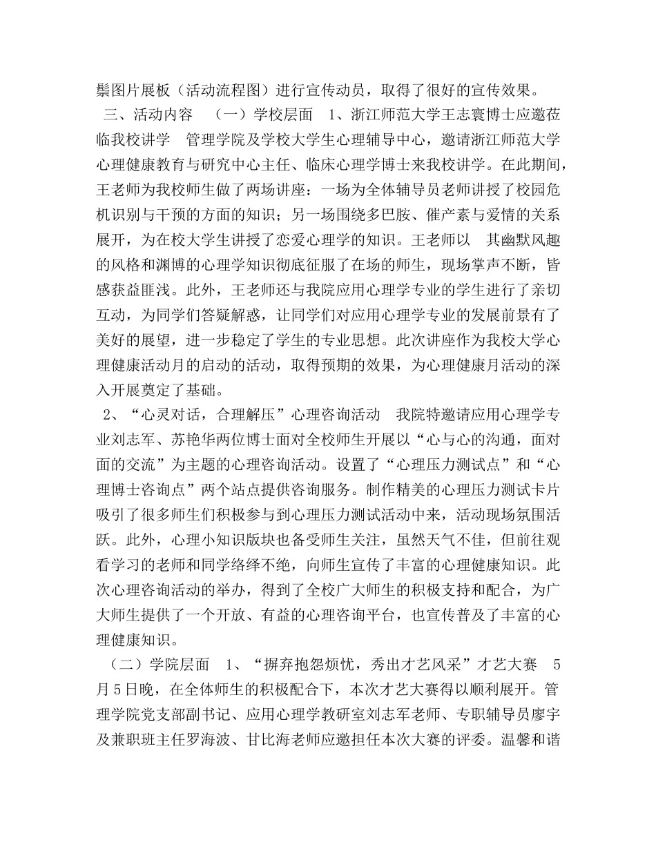 节日讲话- 第十一届大学生5·25心理健康活动月工作总结 _第2页