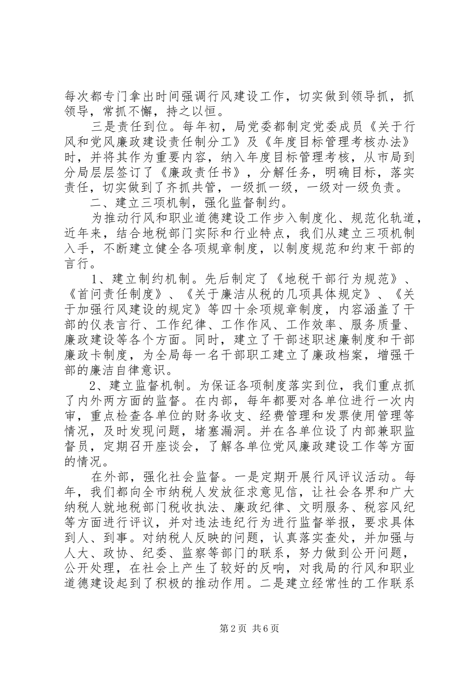 税务局行风和职业道德建设工作汇报_第2页