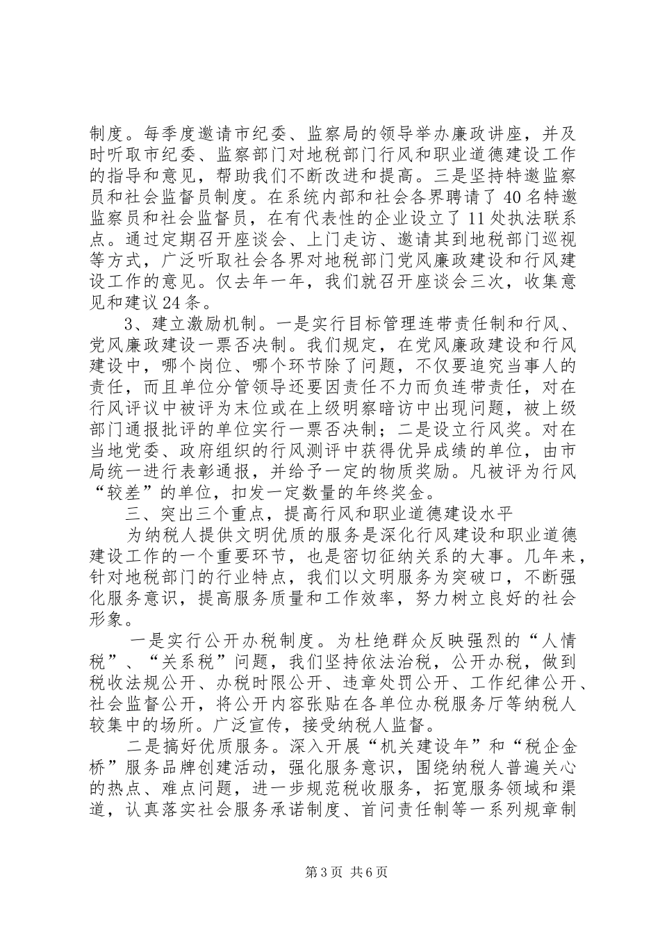 税务局行风和职业道德建设工作汇报_第3页