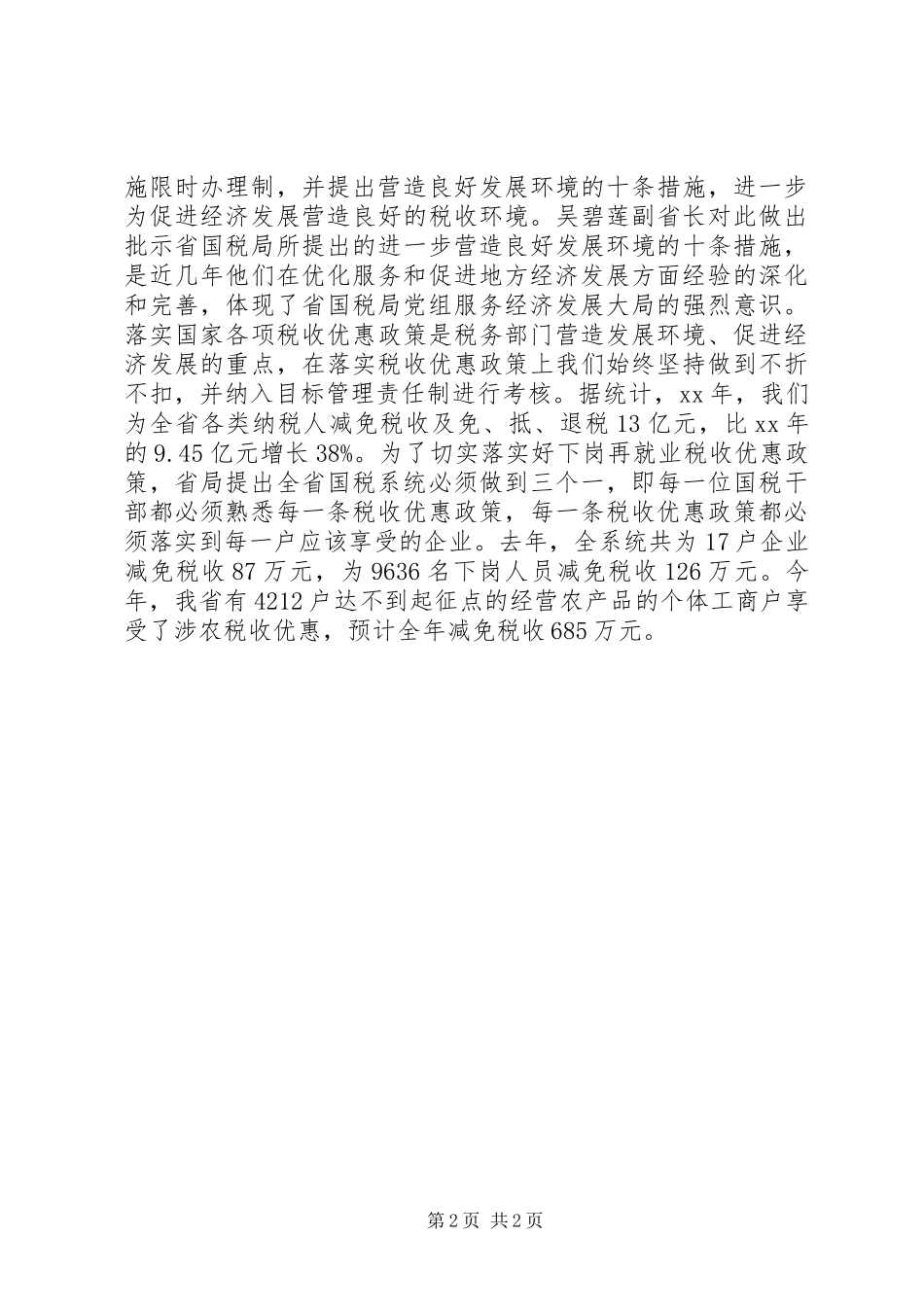 税务局首问责任落实情况汇报_第2页