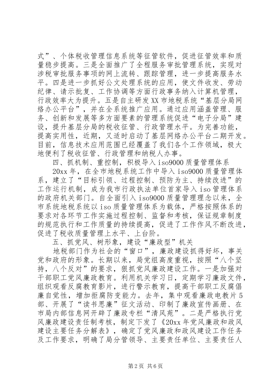 税务局精神文明建设工作汇报材料范文_第2页