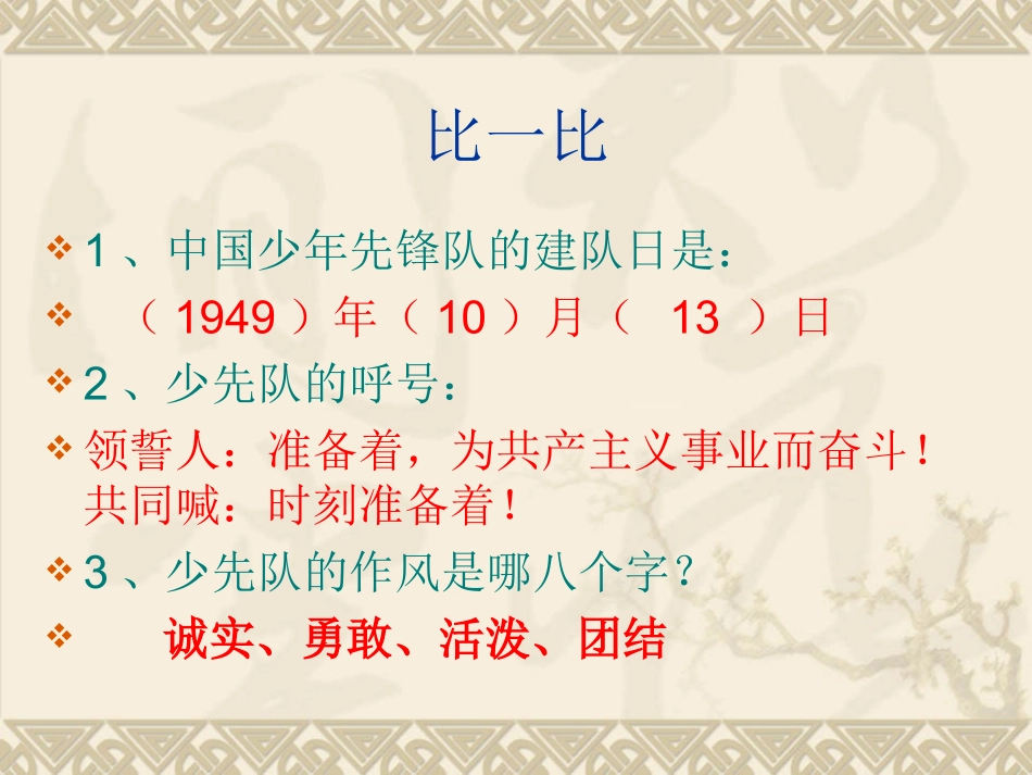 红领巾的故事_第3页