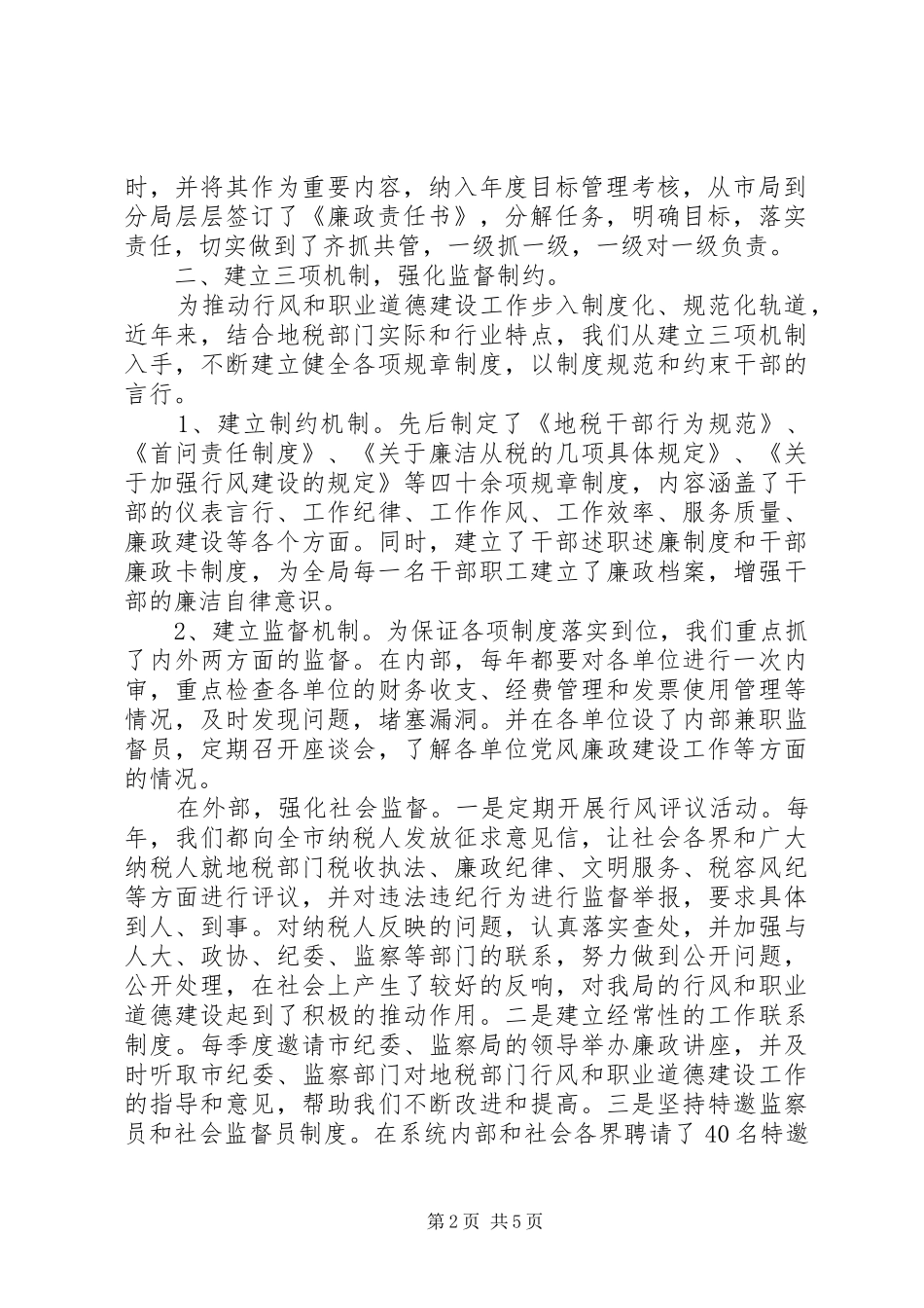 税务局道德建设工作汇报_第2页