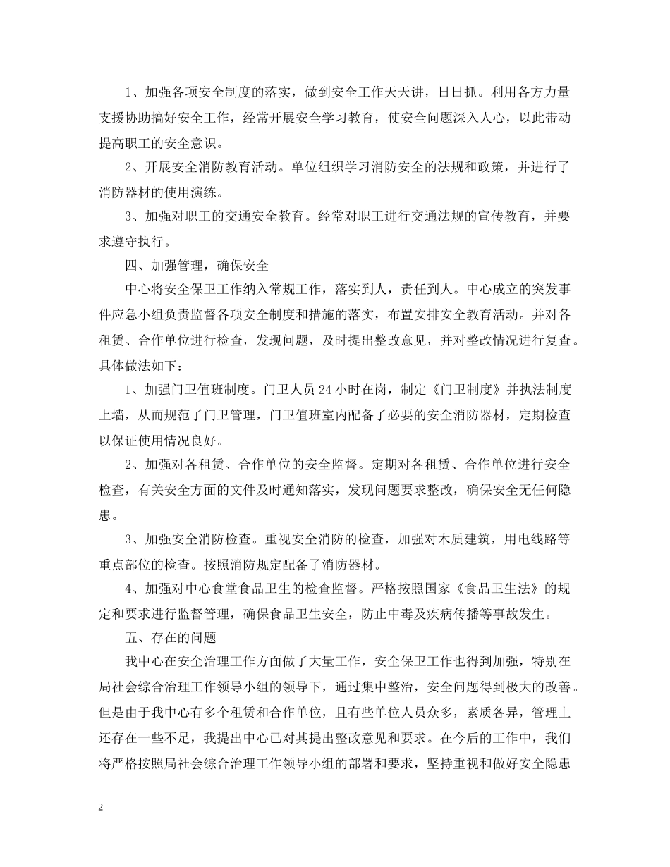 节日期间安全生产工作大检查总结范文 _第2页