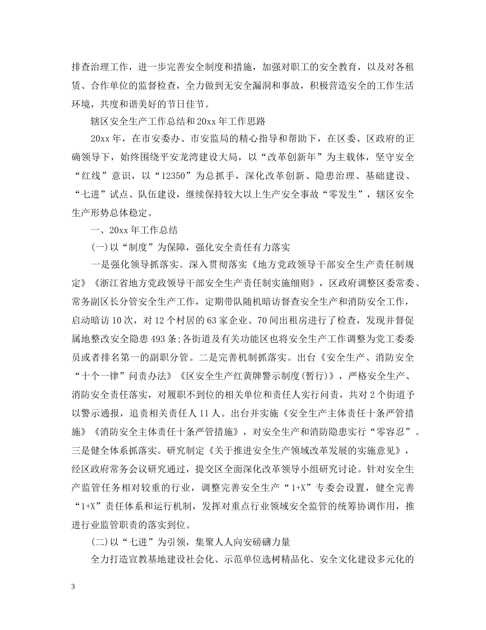 节日期间安全生产工作大检查总结范文 _第3页