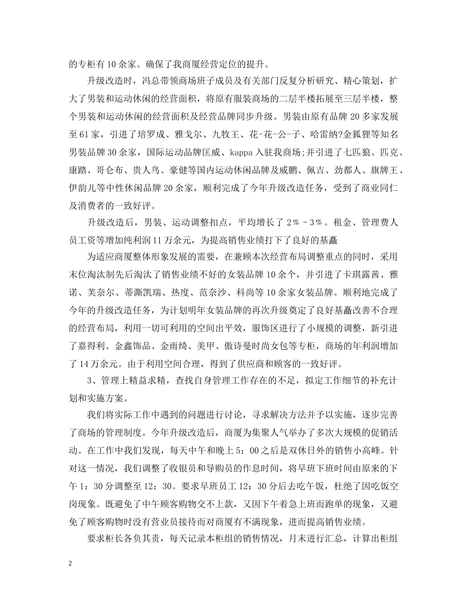 节日商场促销活动总结 _第2页