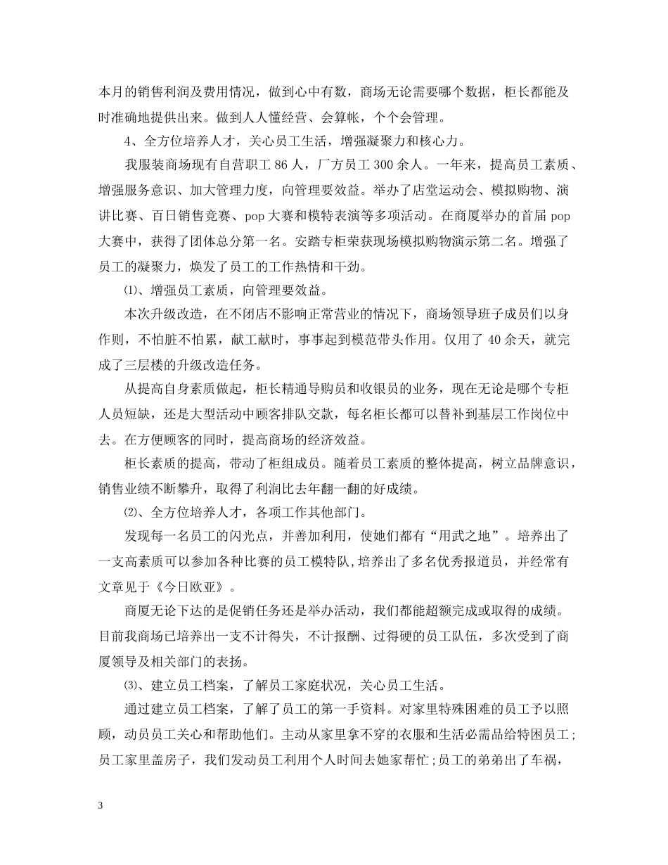 节日商场促销活动总结 _第3页
