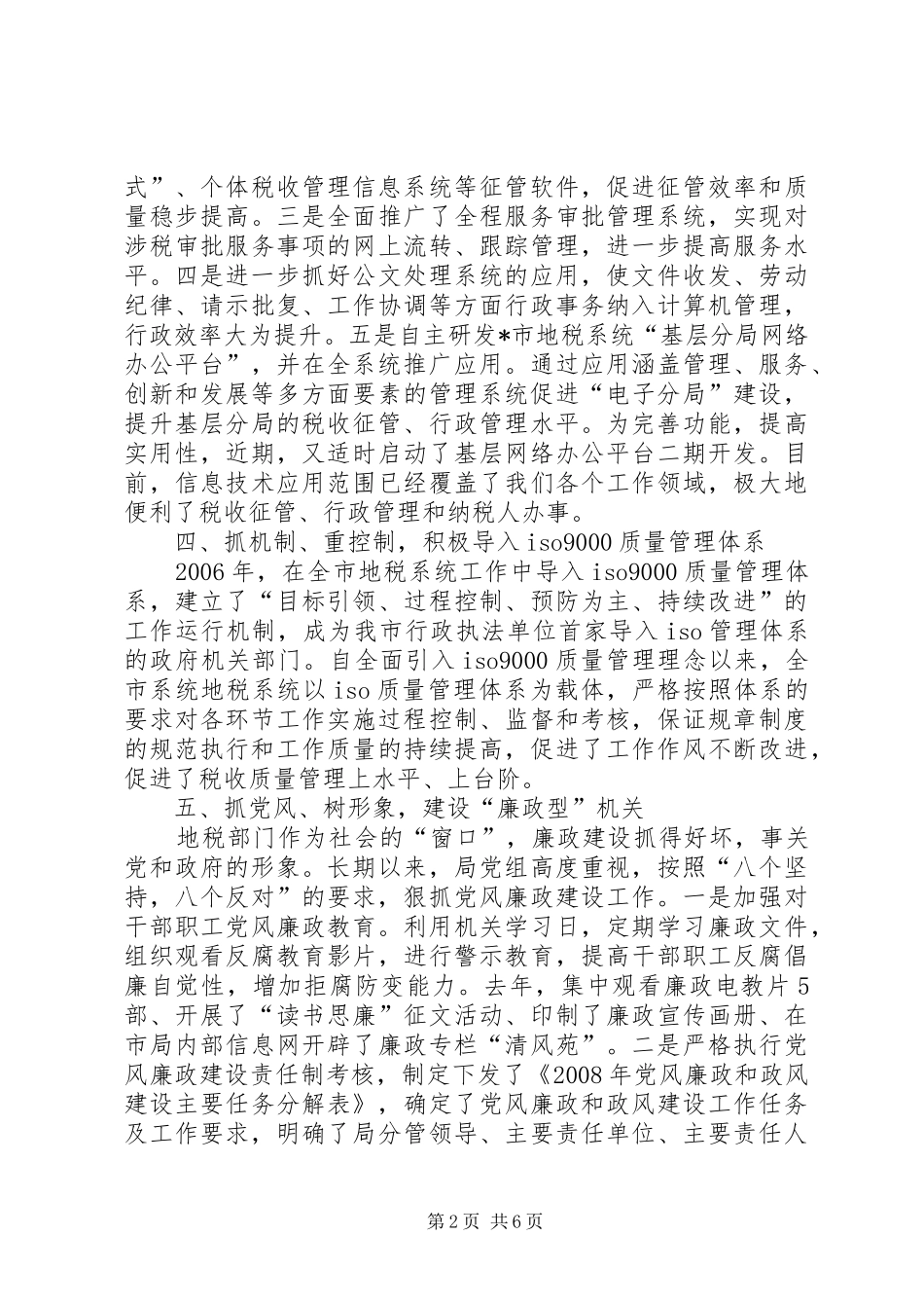 税务局精神文明工作汇报材料_第2页