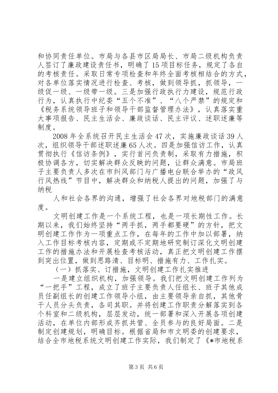 税务局精神文明工作汇报材料_第3页