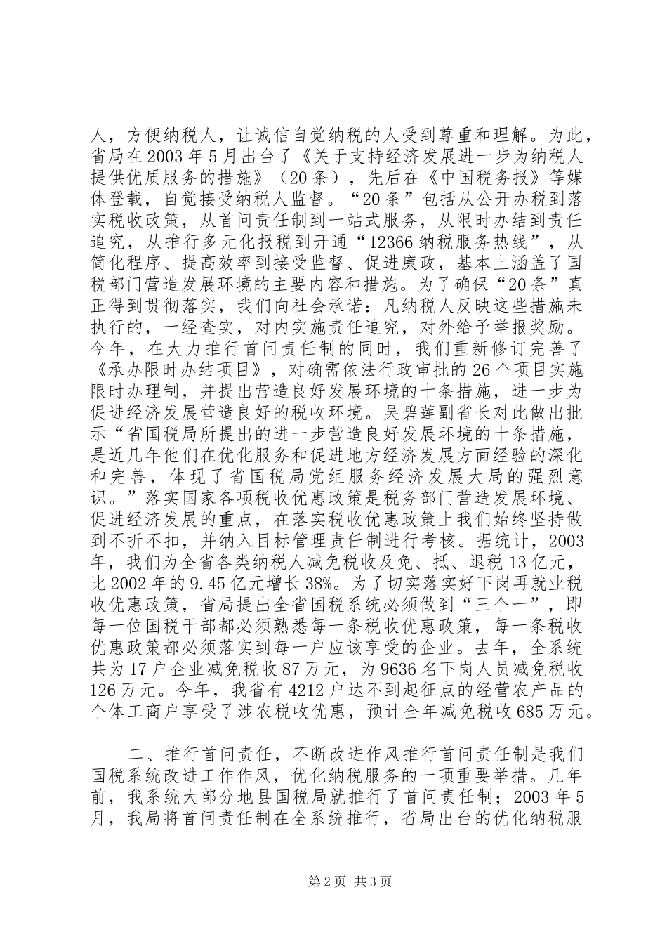 税务局营造发展环境,推行首问责任情况汇报_第2页