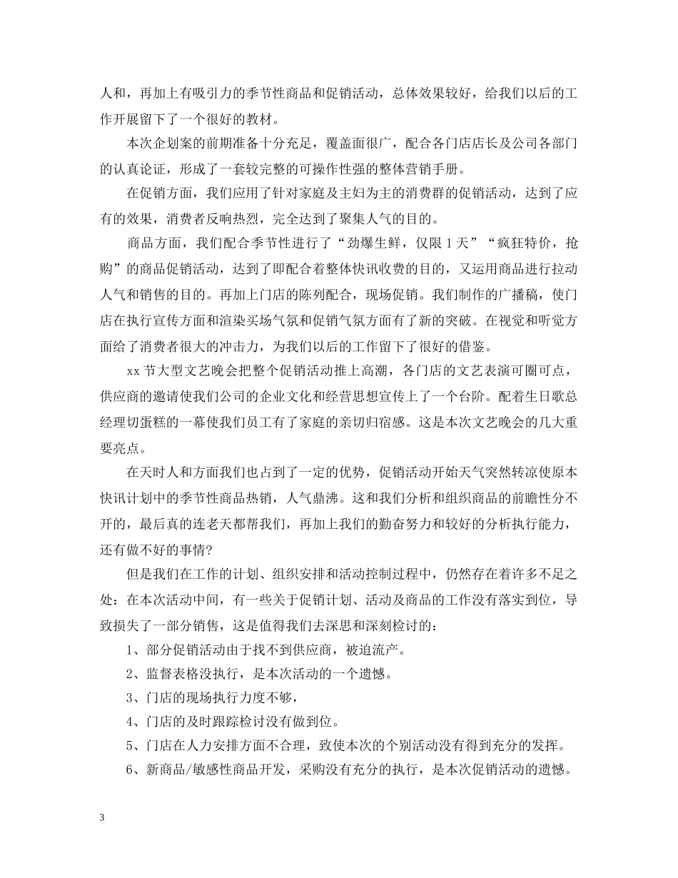 节假日促销活动的总结 _第3页