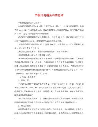 节假日促销活动的总结 
