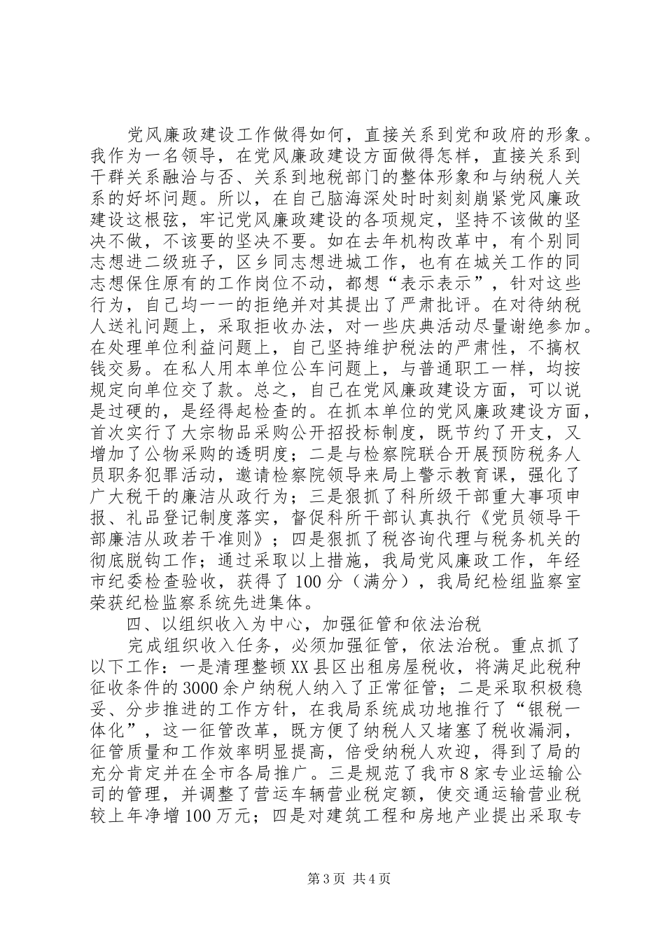 税务局负责人履职报告材料_第3页