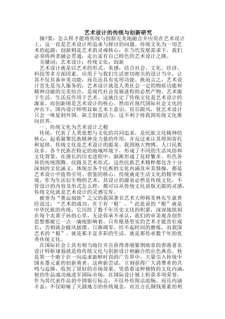 艺术设计的传统与创新研究