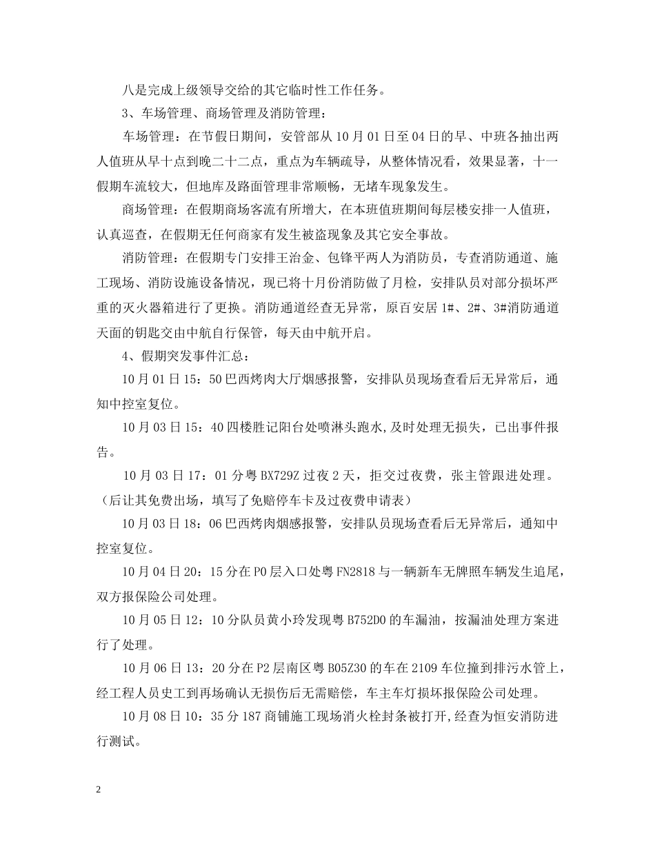 节假日值班工作总结范文 _第2页