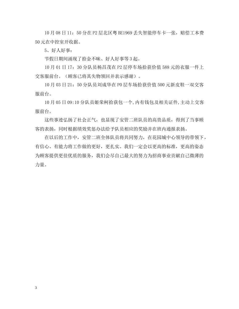 节假日值班工作总结范文 _第3页