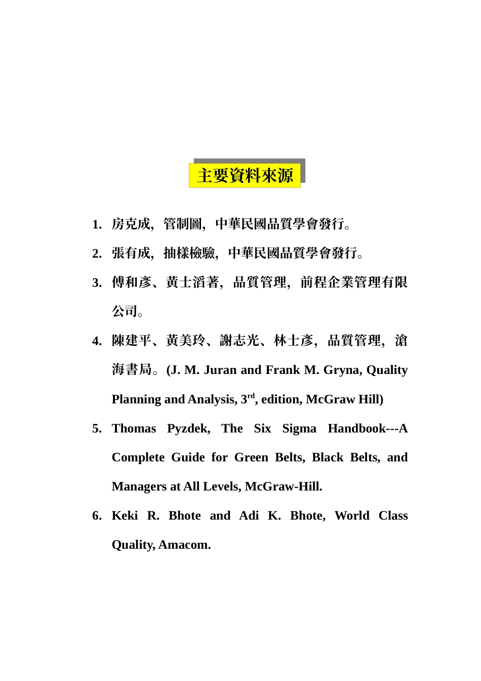 致远管理学院工业管理学系品质管理_第2页