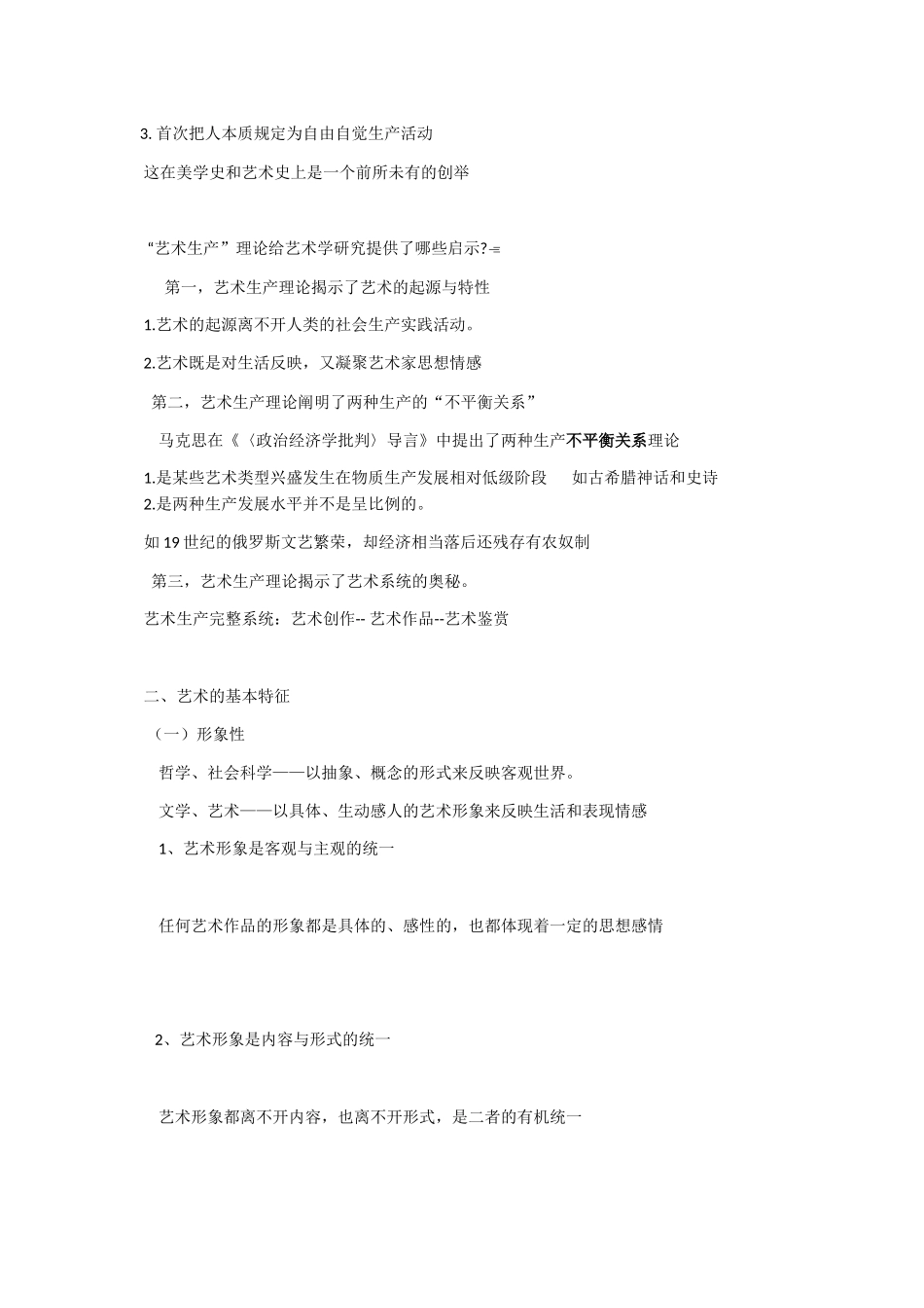 艺术概论课件ppt转word版  ——红领巾 (1)_第2页