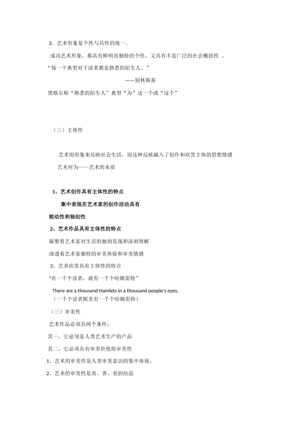 艺术概论课件ppt转word版  ——红领巾 (1)_第3页