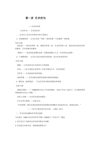 艺术概论课件ppt转word版  ——红领巾 (1)