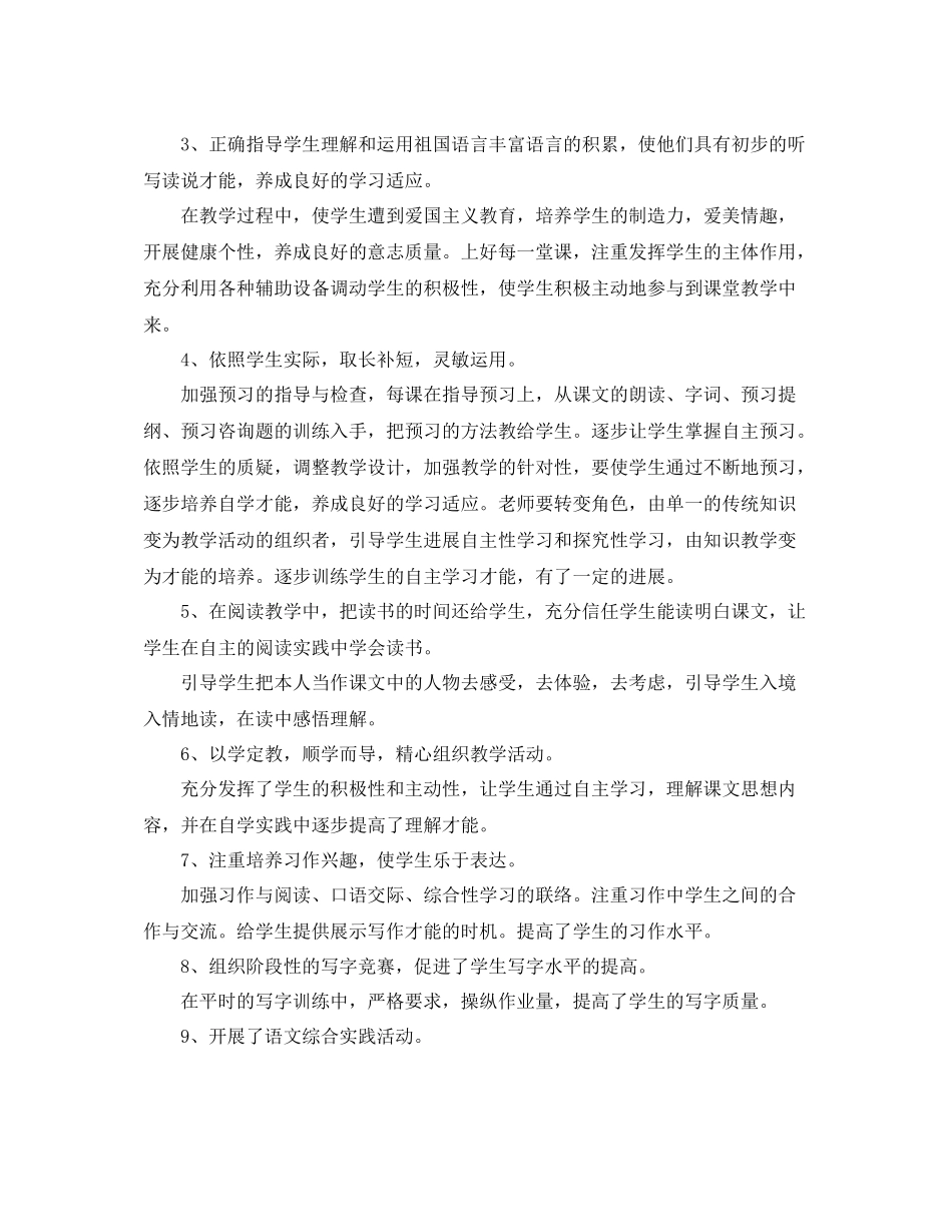 教学工作参考总结语文教师教学工作个人年终参考总结_第2页