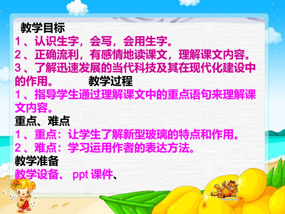 《11新型玻璃》PPT课件[1] (2)_第2页