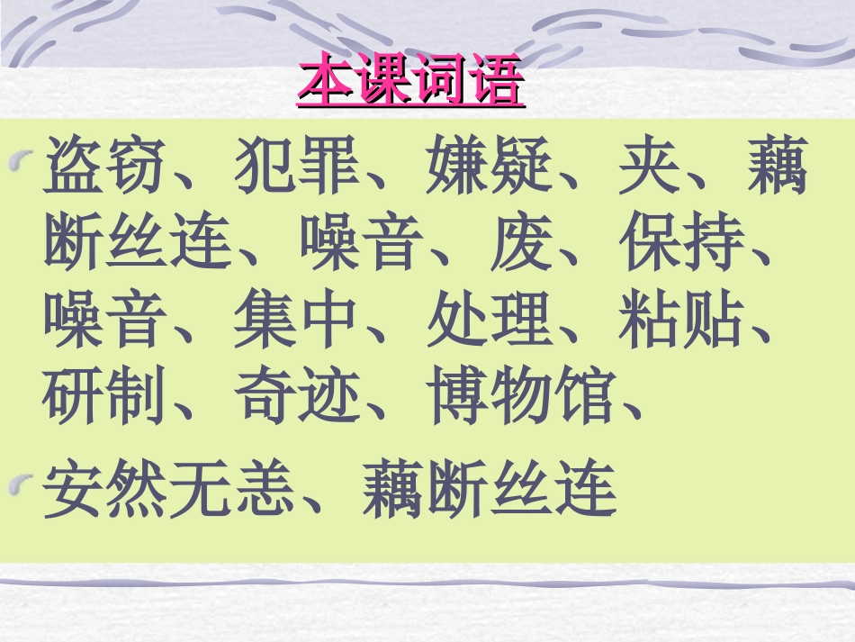 《11新型玻璃》PPT课件[1] (2)_第3页