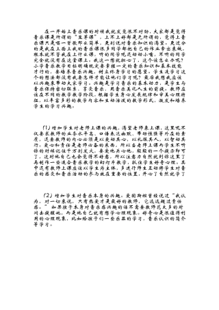 怎样纠正学生对音乐的学习态度