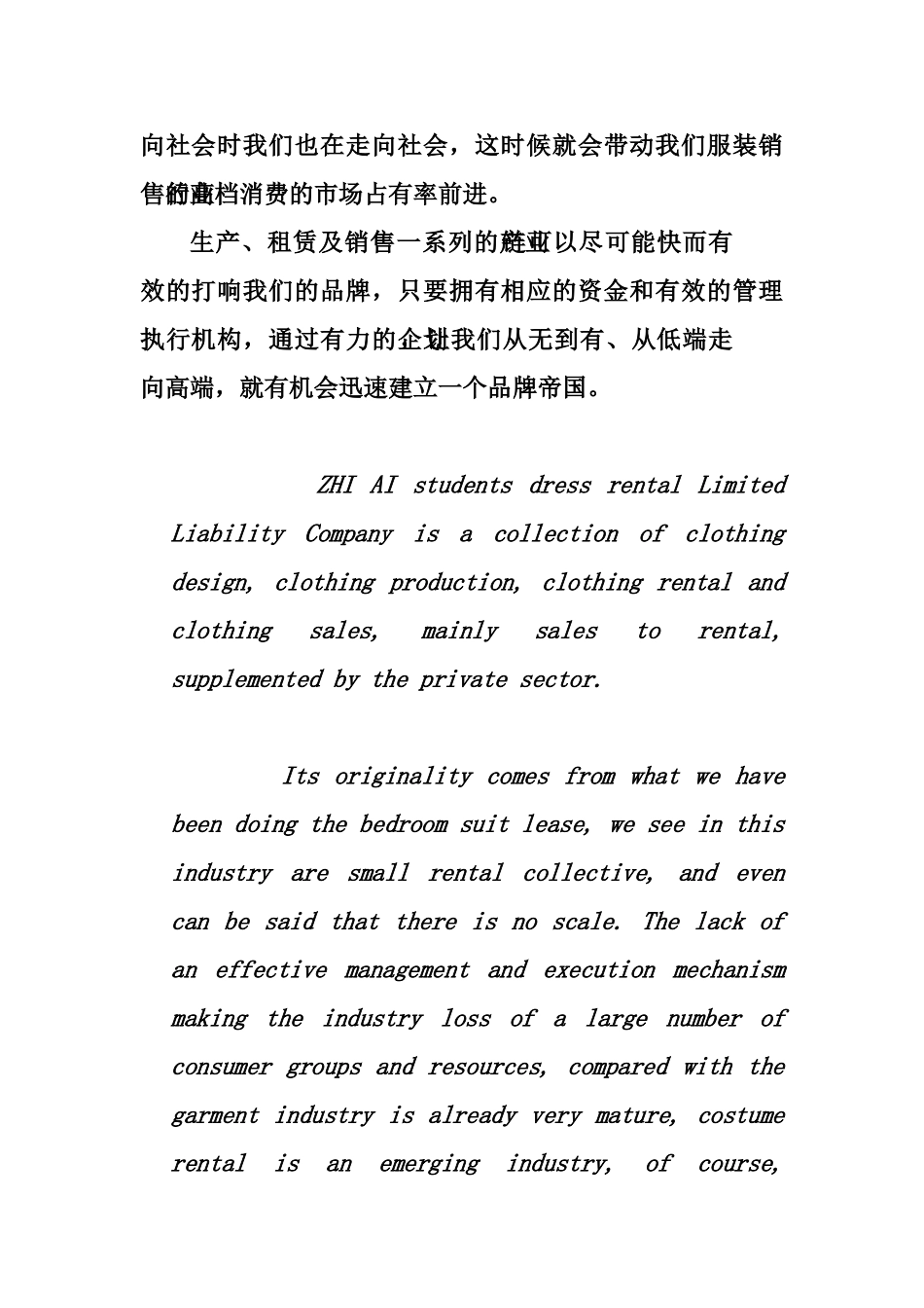 致爱大学生正装租赁责任有限公司_第3页