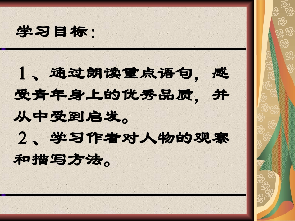 《鱼游到了纸上》课件_第2页