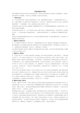 把握好激励学生的度