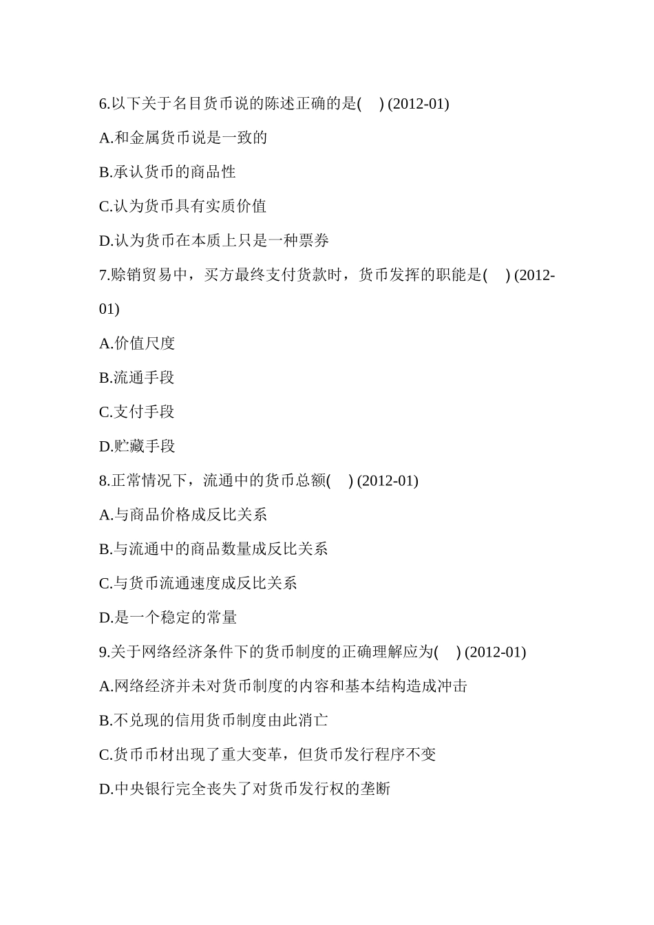 自考货币银行学历年真题_第3页