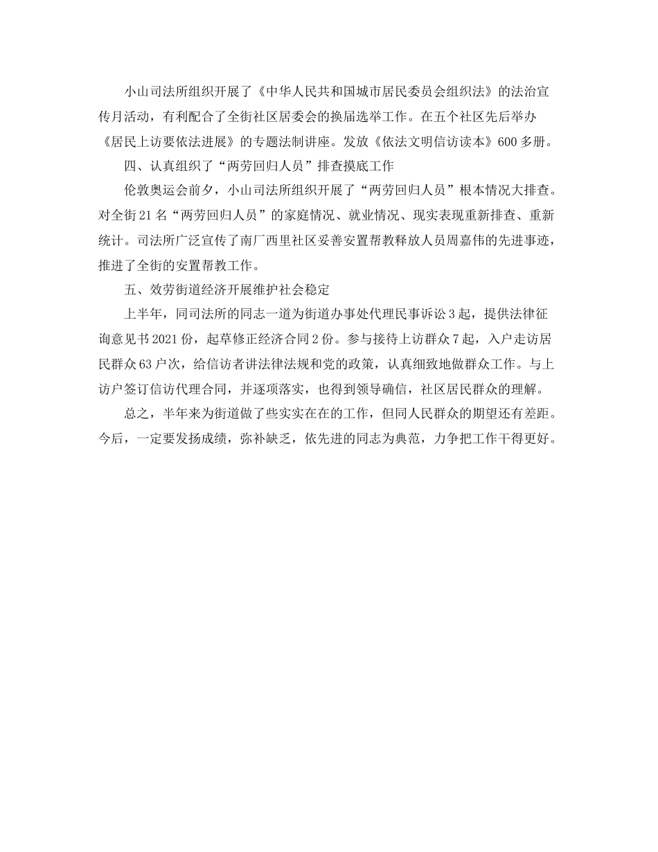 司法机构工作人员的自我参考总结（通用）_第2页