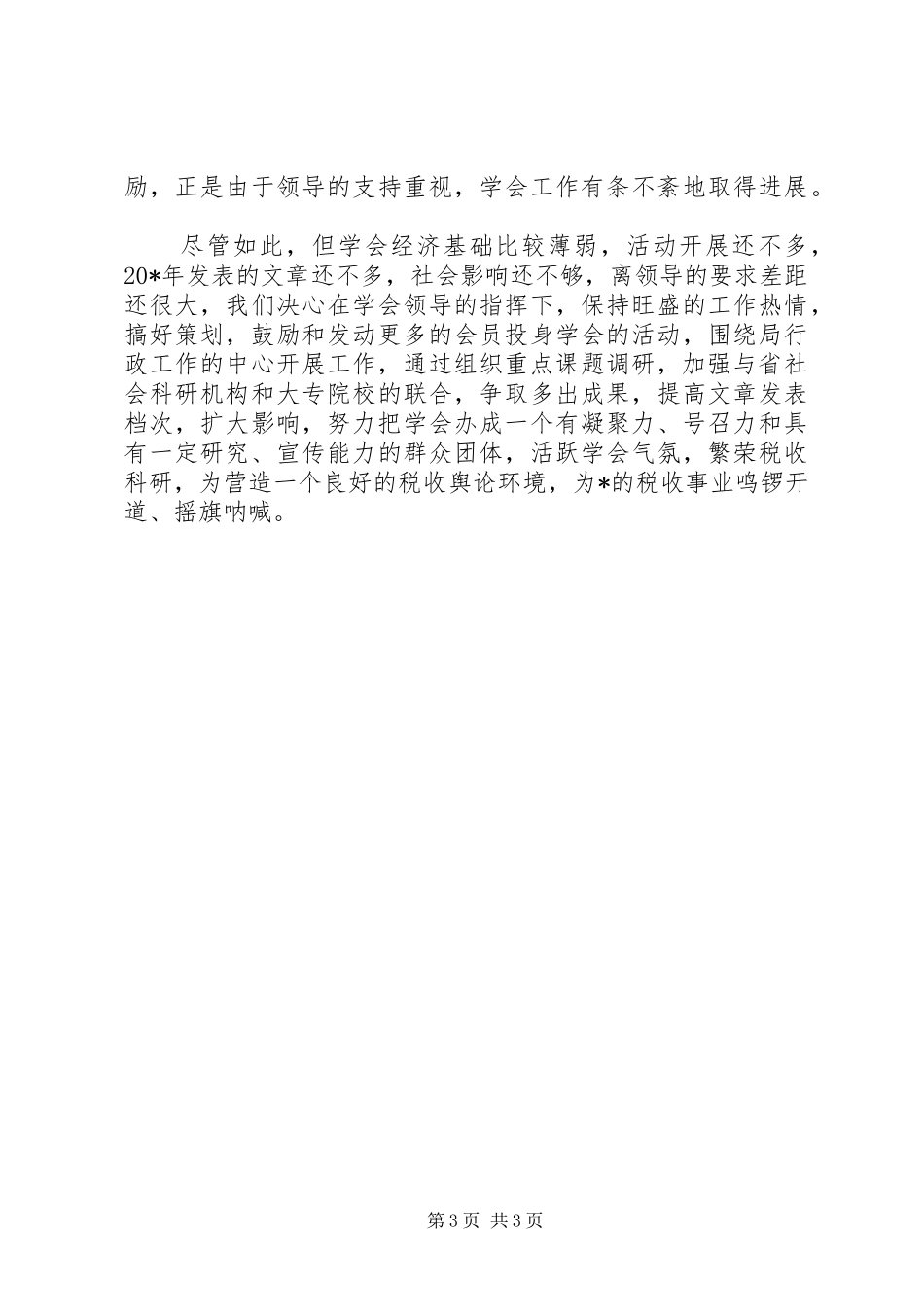 税务局税收法律宣传工作汇报_第3页