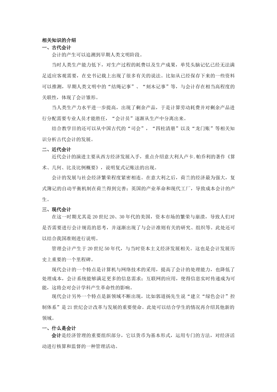 自贡市职业技术学校《基础会计》教案(1)_第3页