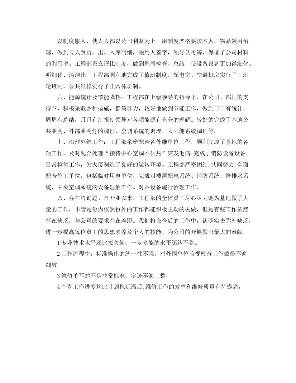 2021年度工作参考总结公司工程部年度工作参考总结_第2页